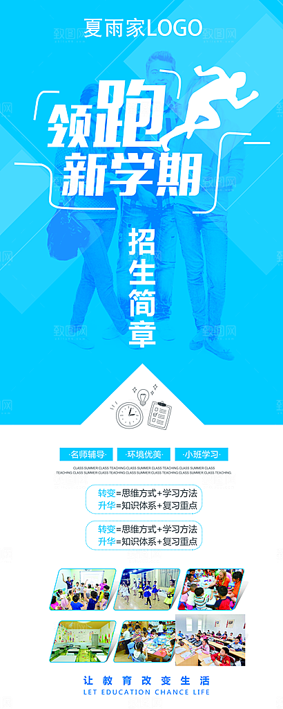 创意辅导班招生培训宣传海报