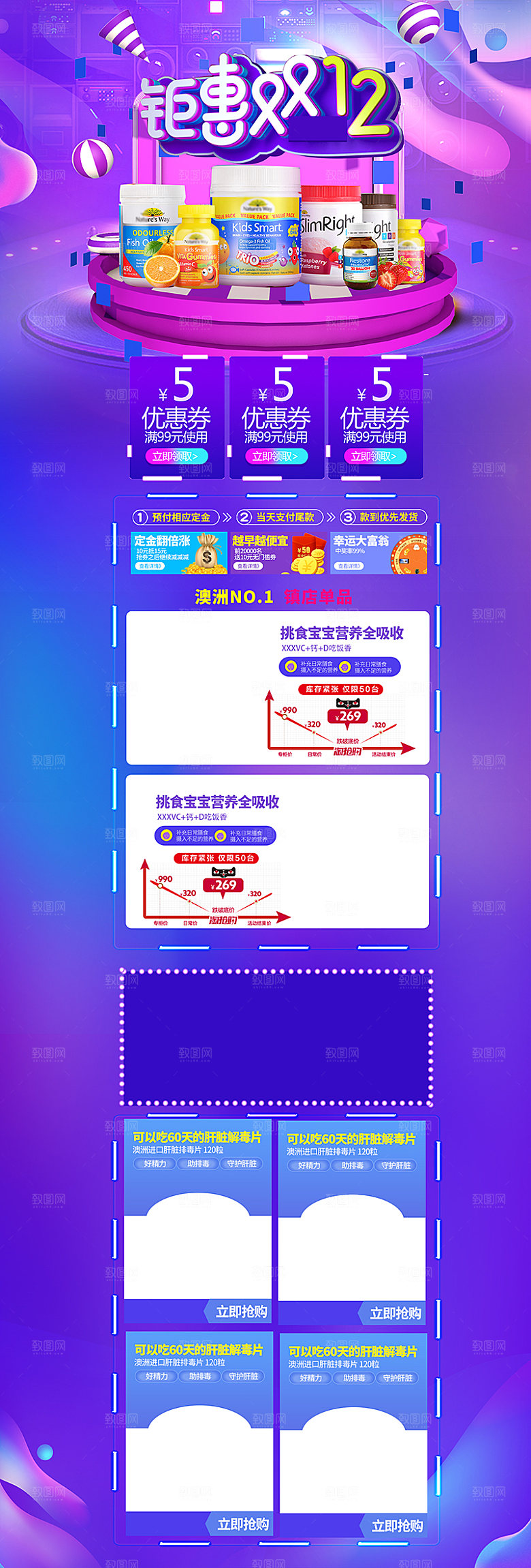 电商淘宝天猫双十二狂欢店铺首页