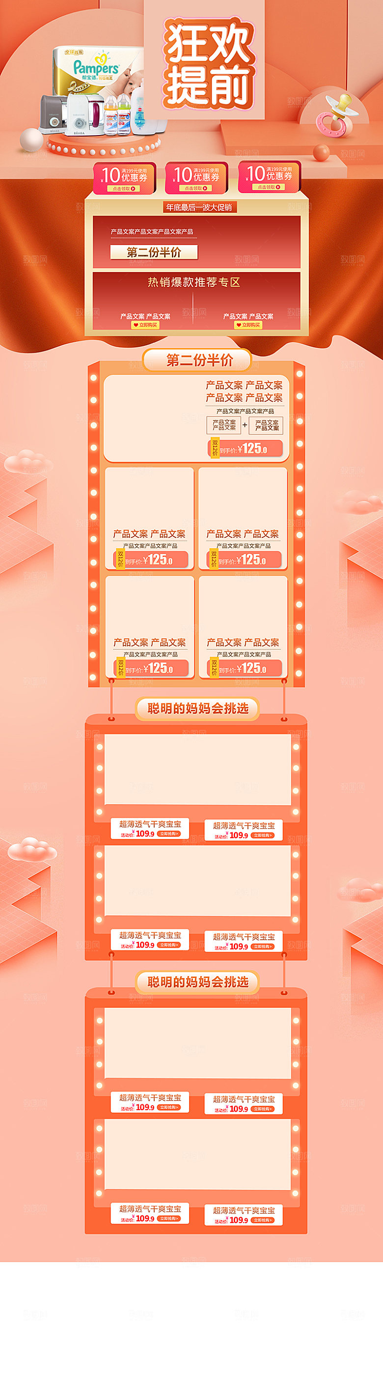 电商淘宝天猫双十二狂欢店铺首页