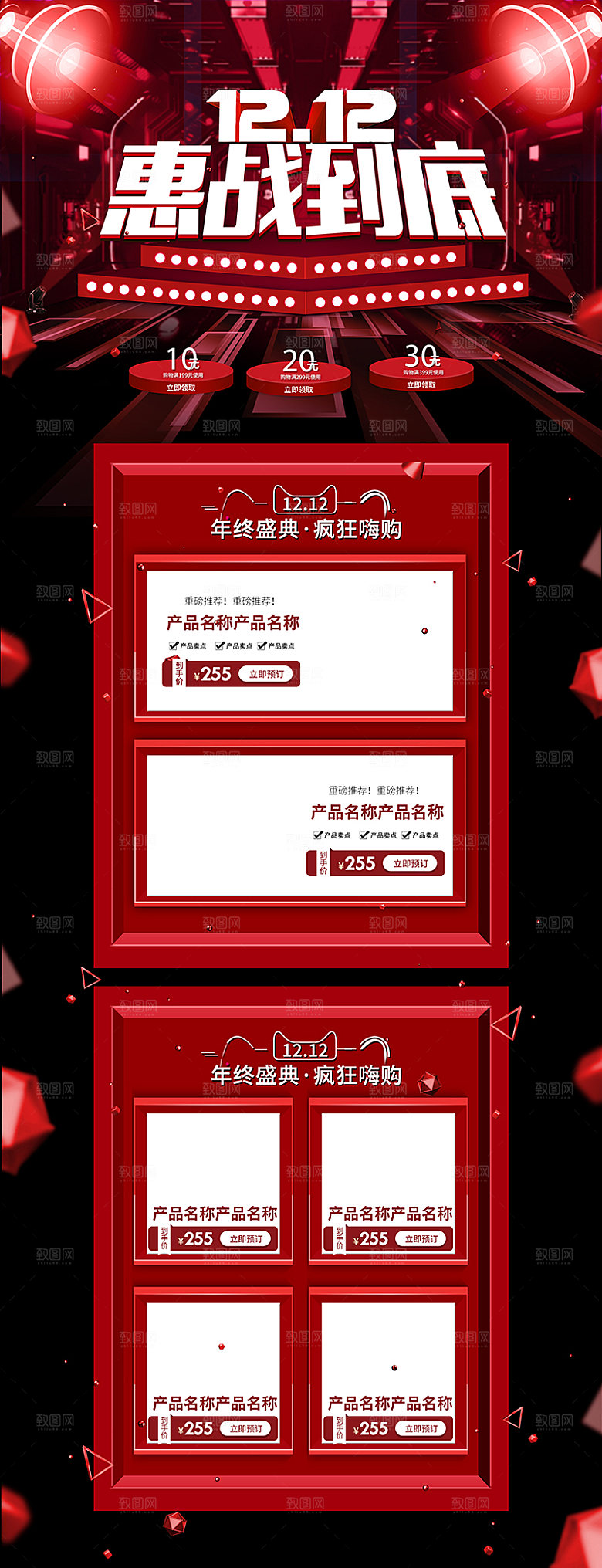 电商淘宝天猫双十二狂欢店铺首页