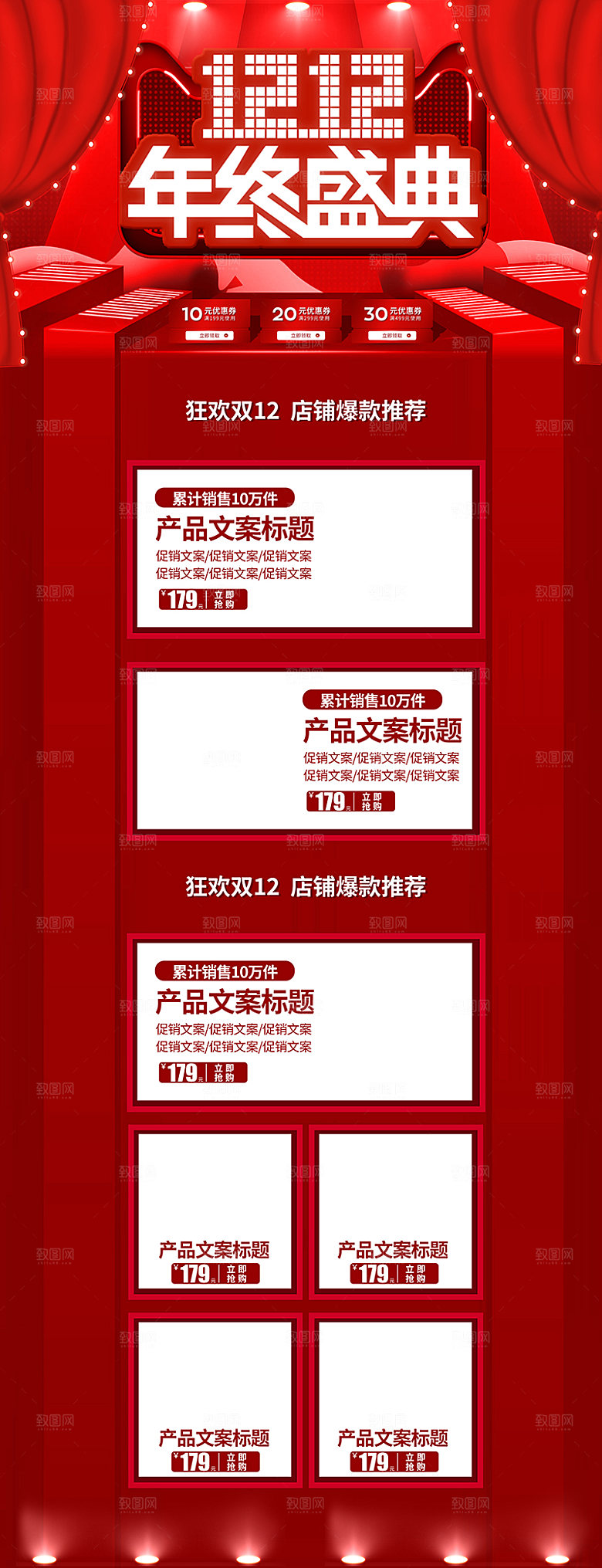 电商淘宝天猫双十二狂欢店铺首页
