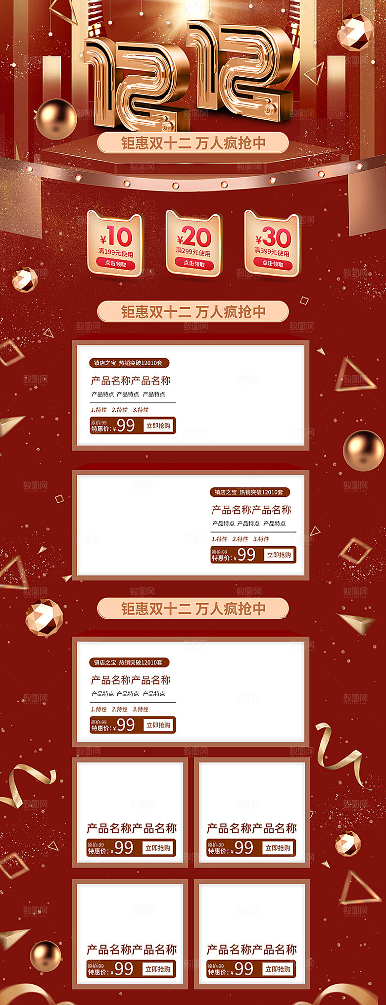 电商淘宝天猫双十二狂欢店铺首页