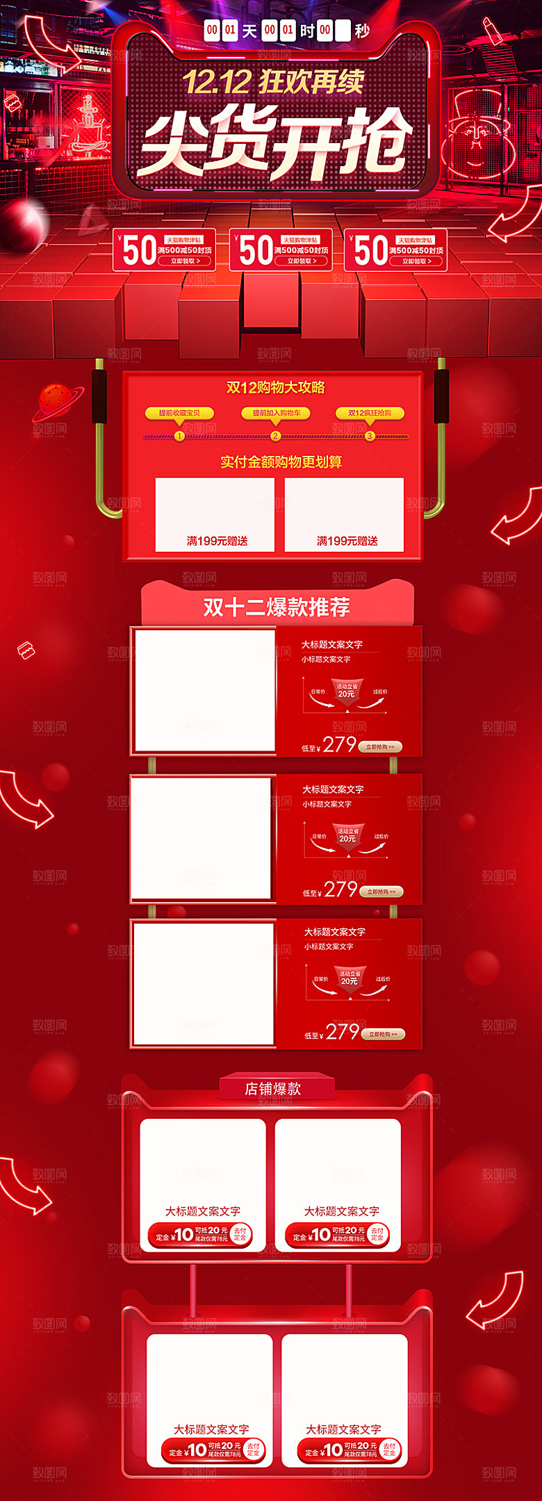 电商淘宝天猫双十二狂欢店铺首页