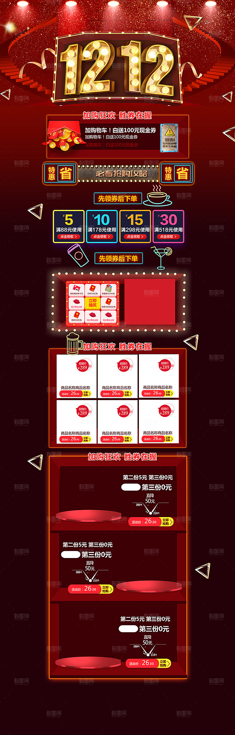 电商淘宝天猫双十二狂欢店铺首页