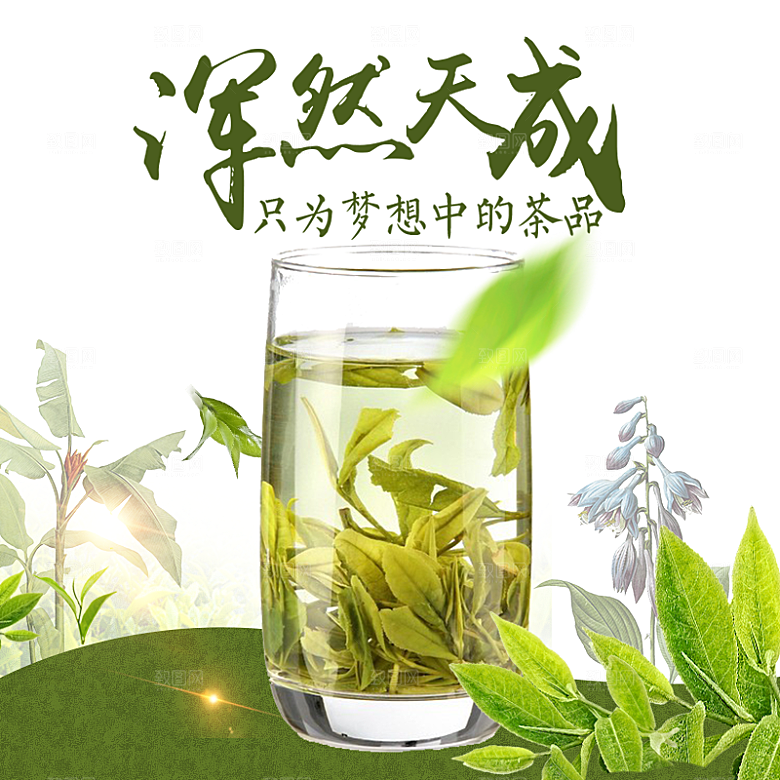 电商淘宝店铺茶叶店铺主图直通车