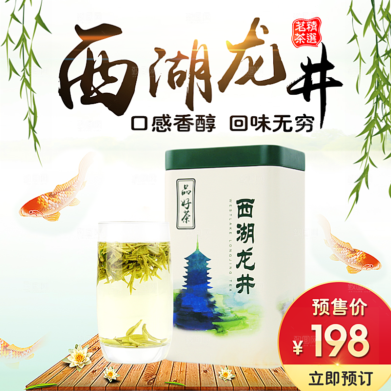 电商淘宝店铺茶叶店铺主图直通车