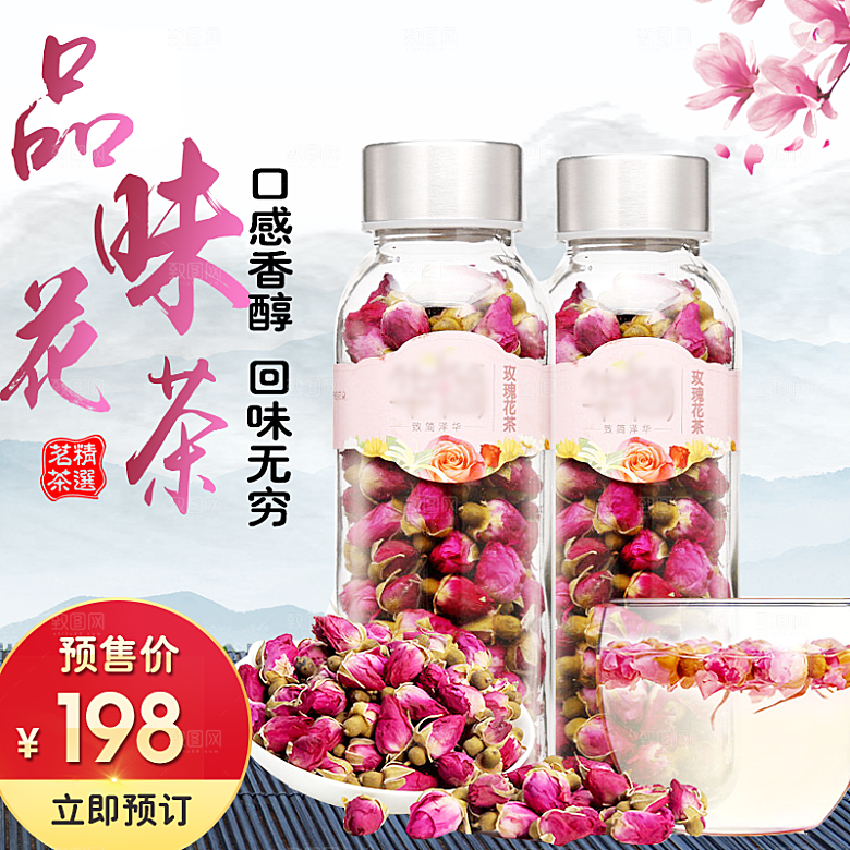 电商淘宝店铺茶叶店铺主图直通车