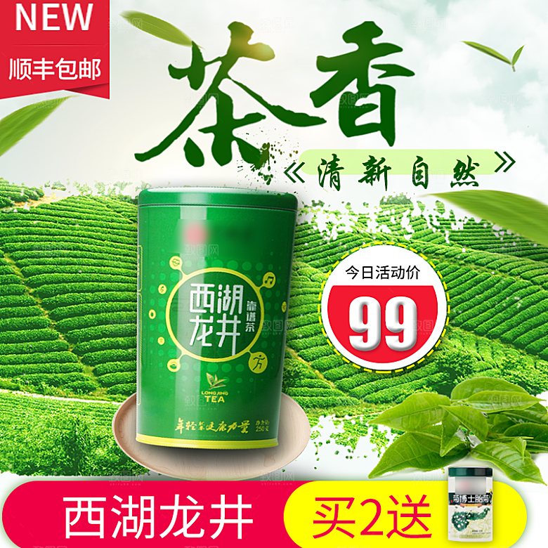 电商淘宝店铺茶叶店铺主图直通车