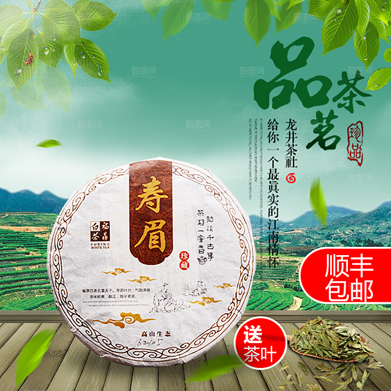 电商淘宝店铺茶叶店铺主图直通车