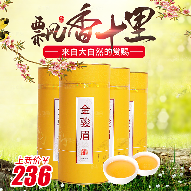 电商淘宝店铺茶叶店铺主图直通车