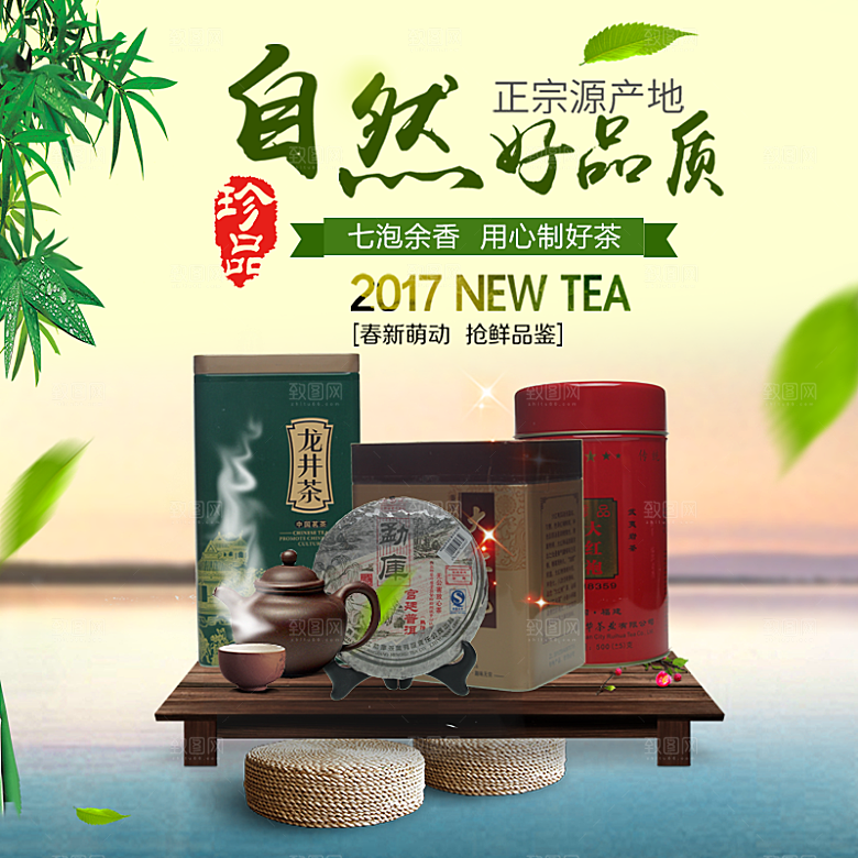 电商淘宝店铺茶叶店铺主图直通车