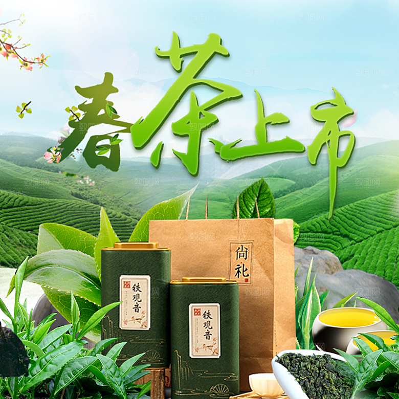 电商淘宝店铺茶叶店铺主图直通车