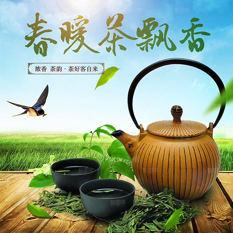 电商淘宝店铺茶叶店铺主图直通车