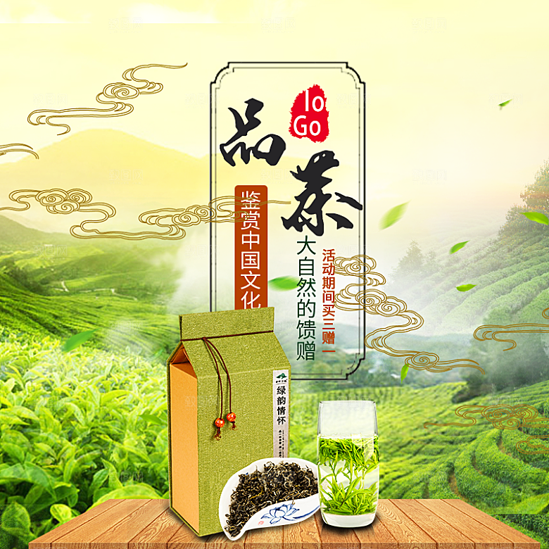 电商淘宝店铺茶叶店铺主图直通车