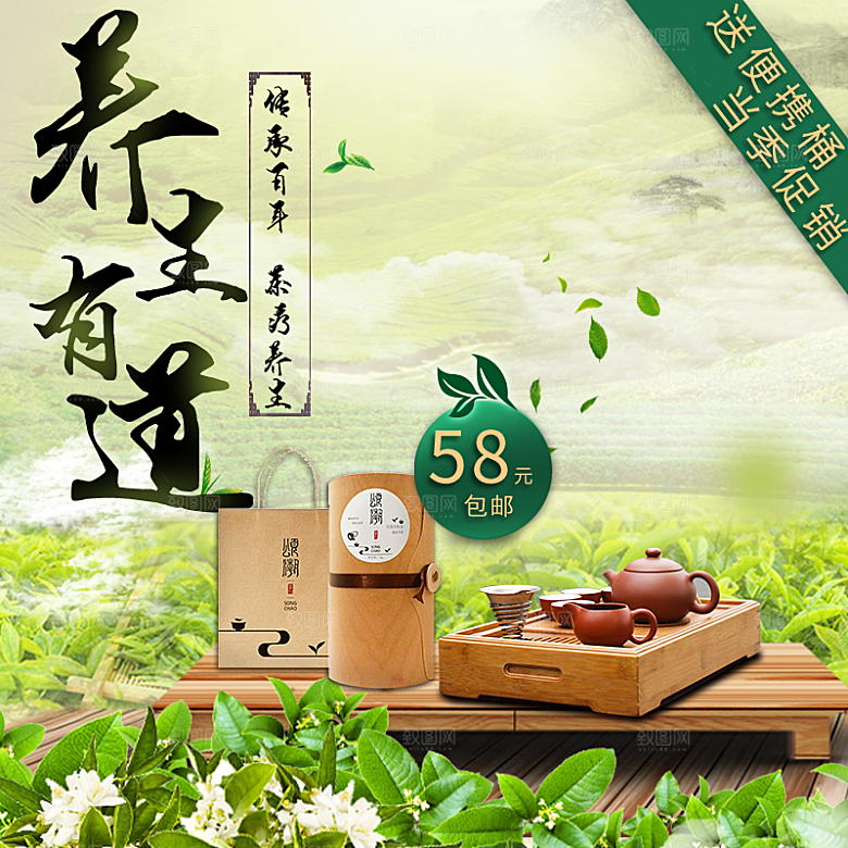 电商淘宝店铺茶叶店铺主图直通车