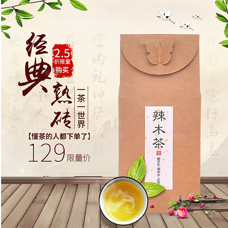 电商淘宝店铺茶叶店铺主图直通车