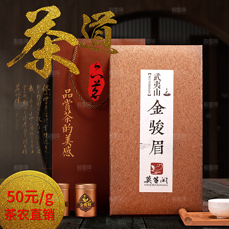 电商淘宝店铺茶叶店铺主图直通车