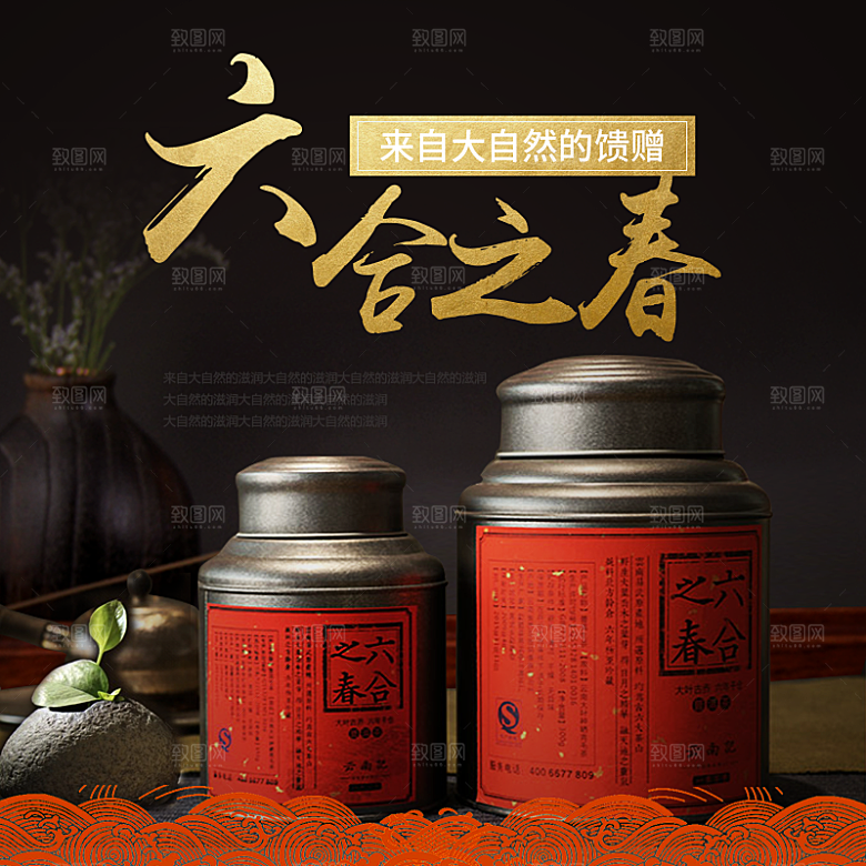 电商淘宝店铺茶叶店铺主图直通车