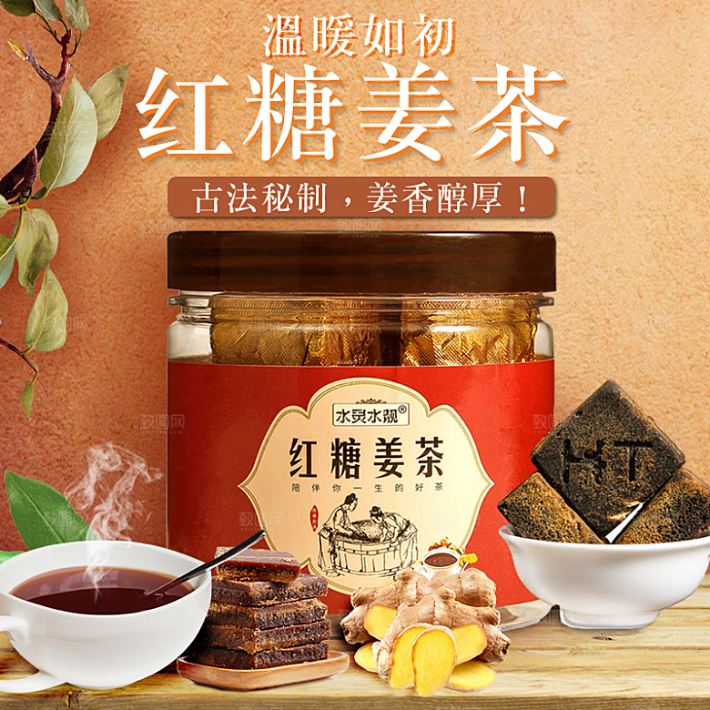 电商淘宝店铺茶叶店铺主图直通车