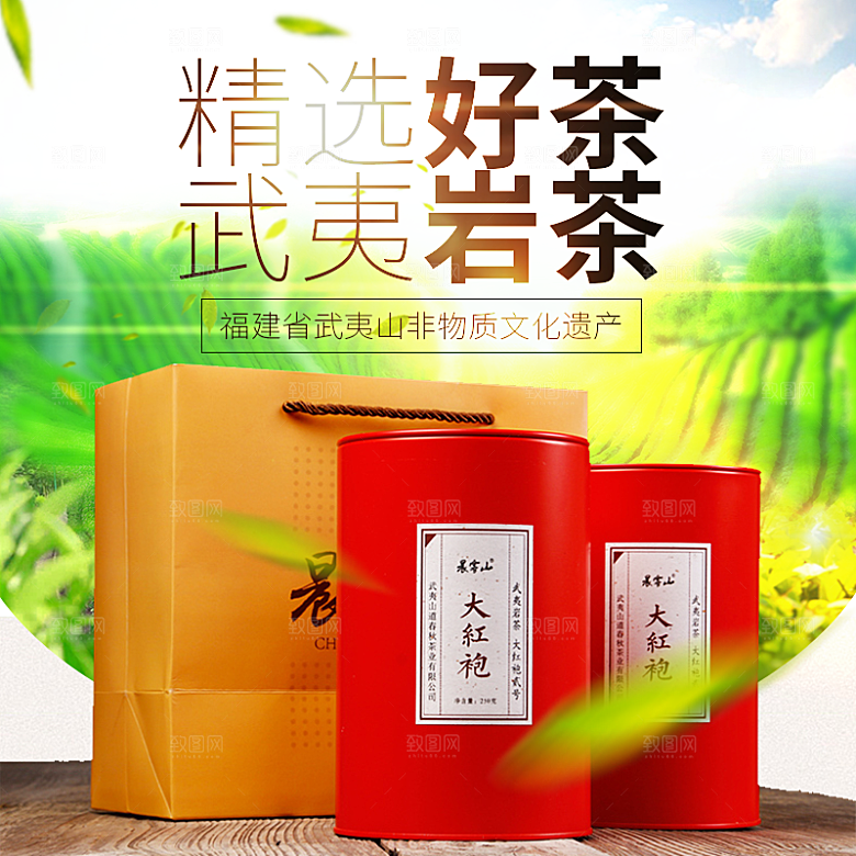 电商淘宝店铺茶叶店铺主图直通车