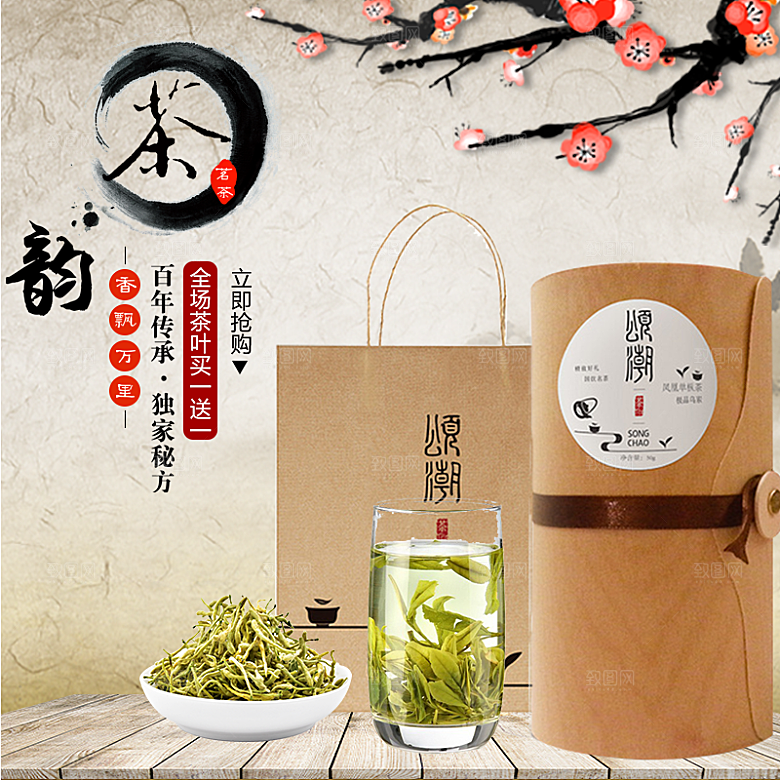电商淘宝店铺茶叶店铺主图直通车