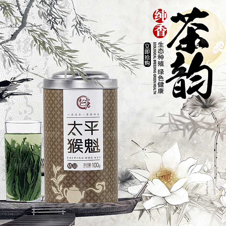 电商淘宝店铺茶叶店铺主图直通车