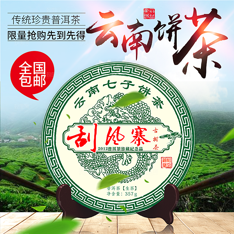 电商淘宝店铺茶叶店铺主图直通车