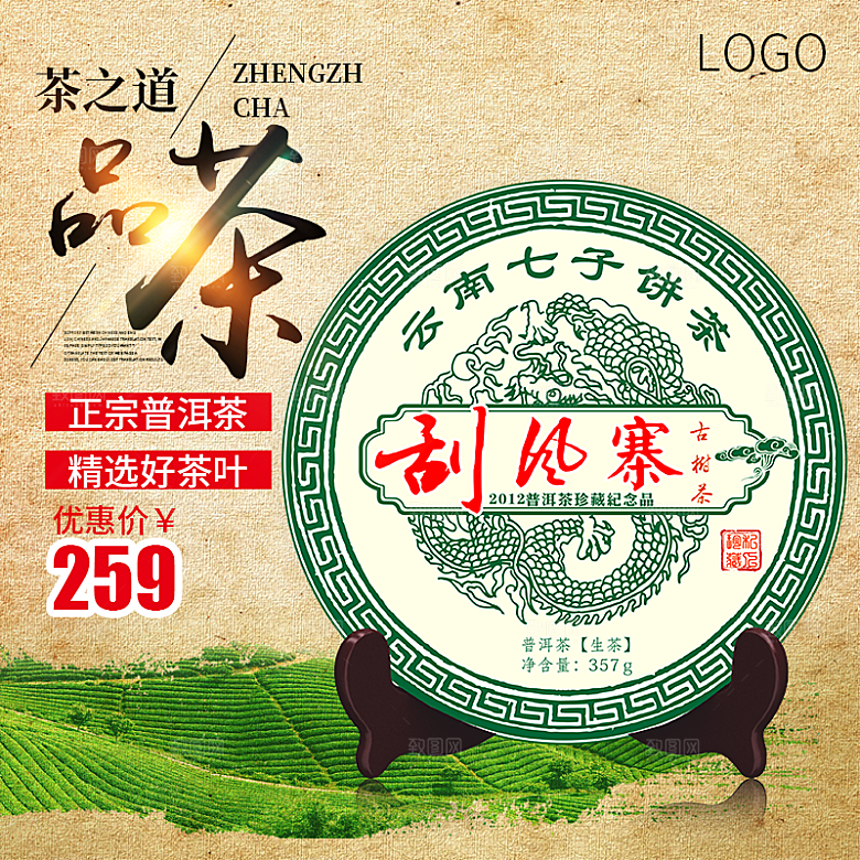 电商淘宝店铺茶叶店铺主图直通车