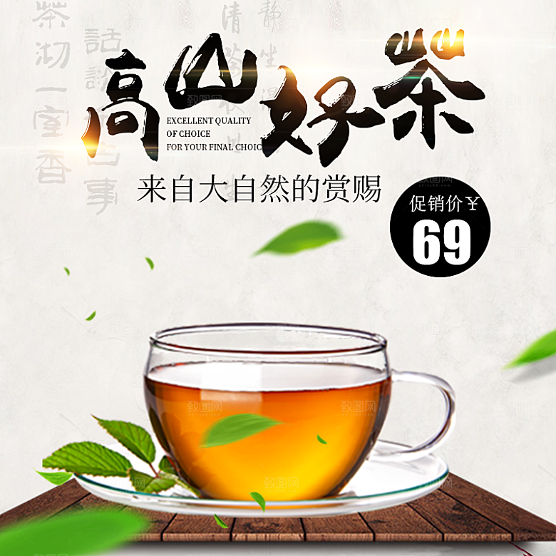 电商淘宝店铺茶叶店铺主图直通车