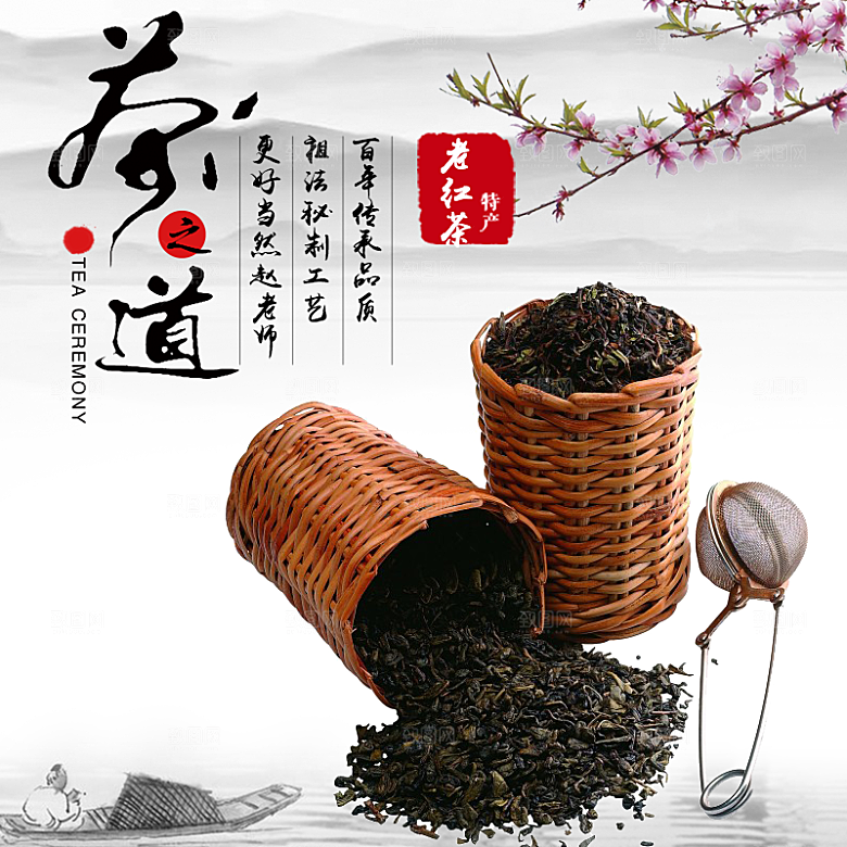 电商淘宝店铺茶叶店铺主图直通车