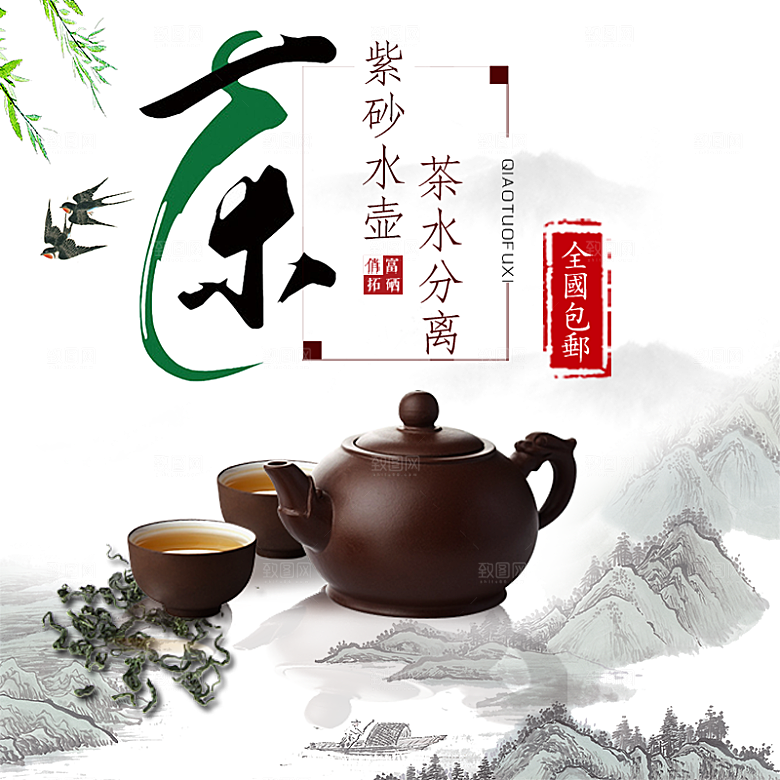 电商淘宝店铺茶叶店铺主图直通车