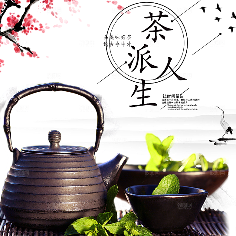 电商淘宝店铺茶叶店铺主图直通车