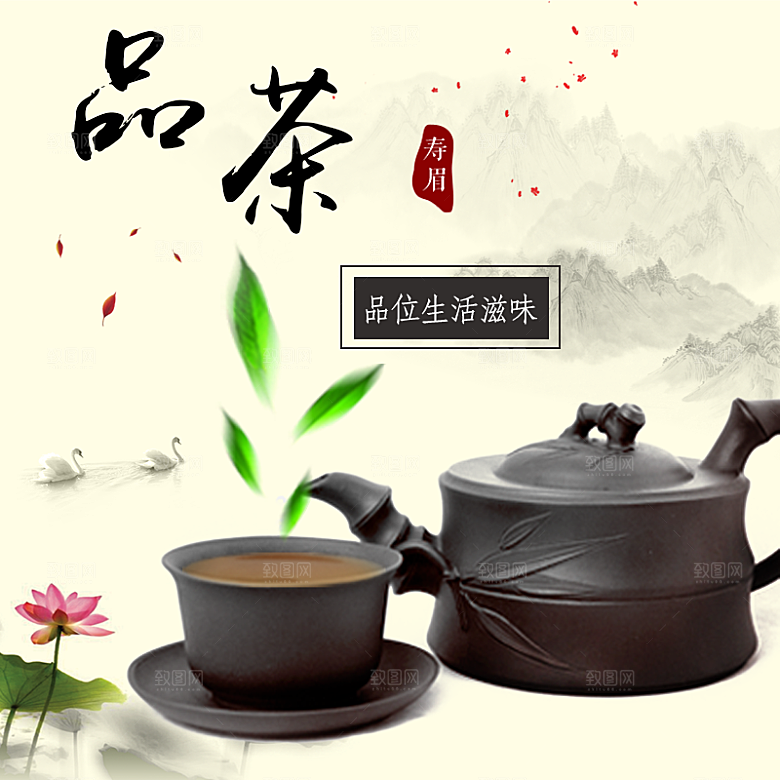 电商淘宝店铺茶叶店铺主图直通车
