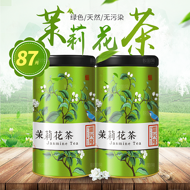 电商淘宝店铺茶叶店铺主图直通车