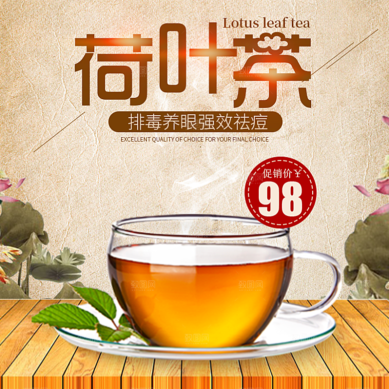 电商淘宝店铺茶叶店铺主图直通车