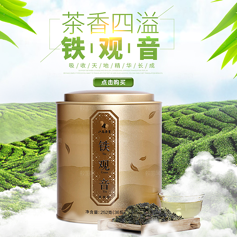 电商淘宝店铺茶叶店铺主图直通车