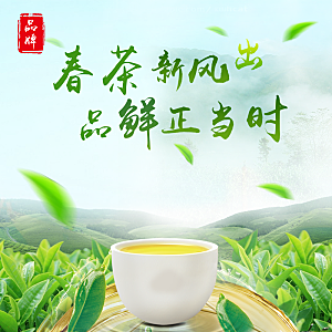 电商淘宝店铺茶叶店铺主图直通车