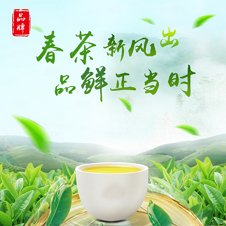 电商淘宝店铺茶叶店铺主图直通车
