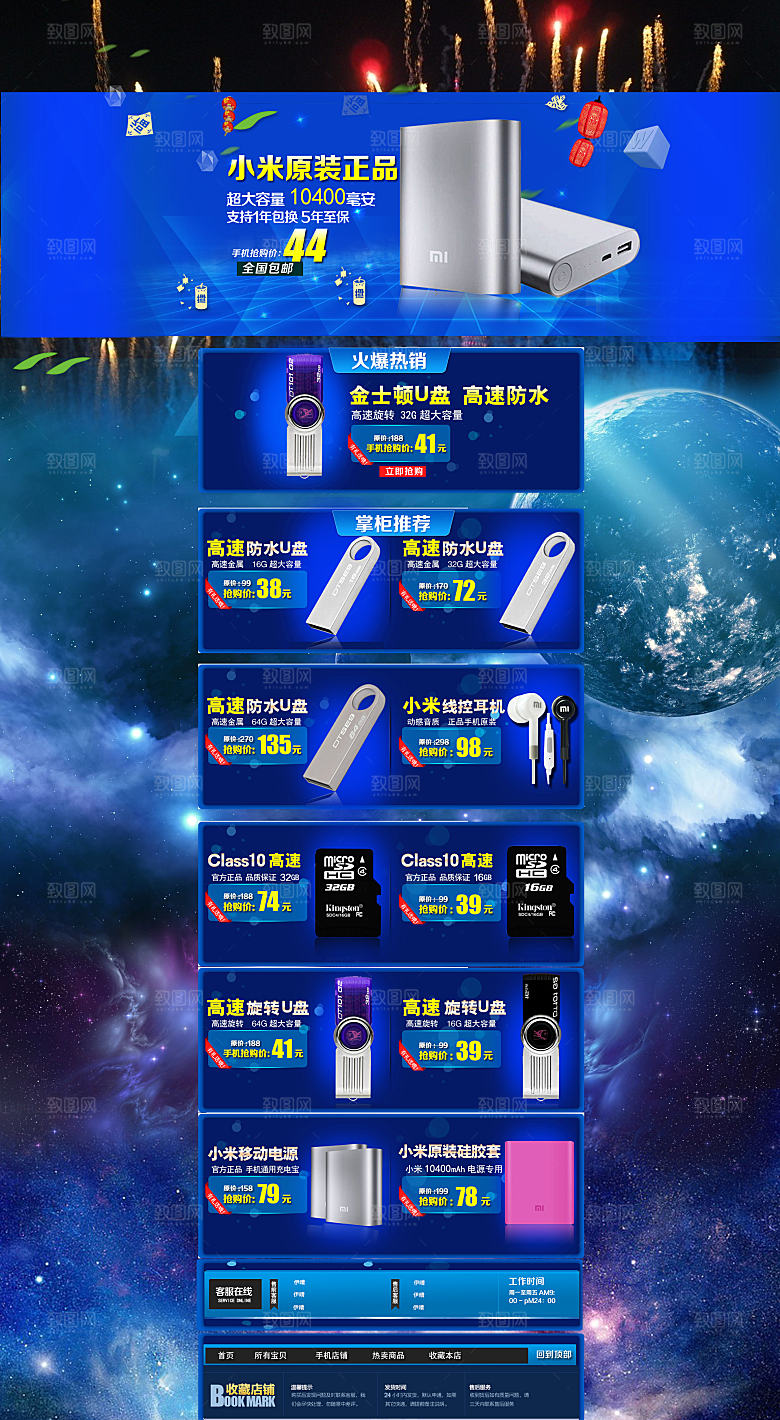 电商淘宝店铺数码类电商首页