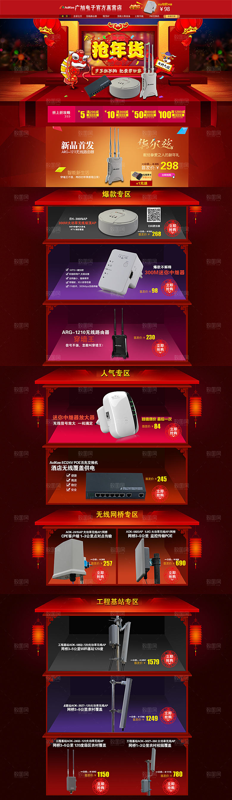电商淘宝店铺数码类电商首页