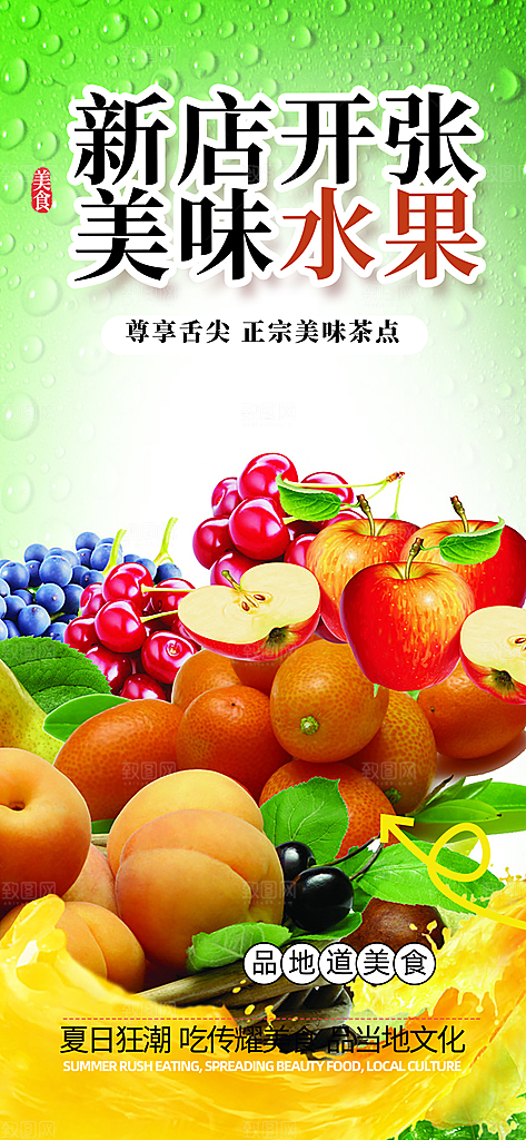 新鲜水果蔬菜促销优惠活动海报