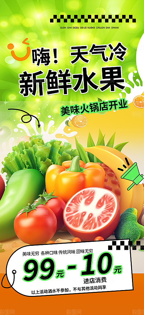 新鲜水果蔬菜促销优惠活动海报