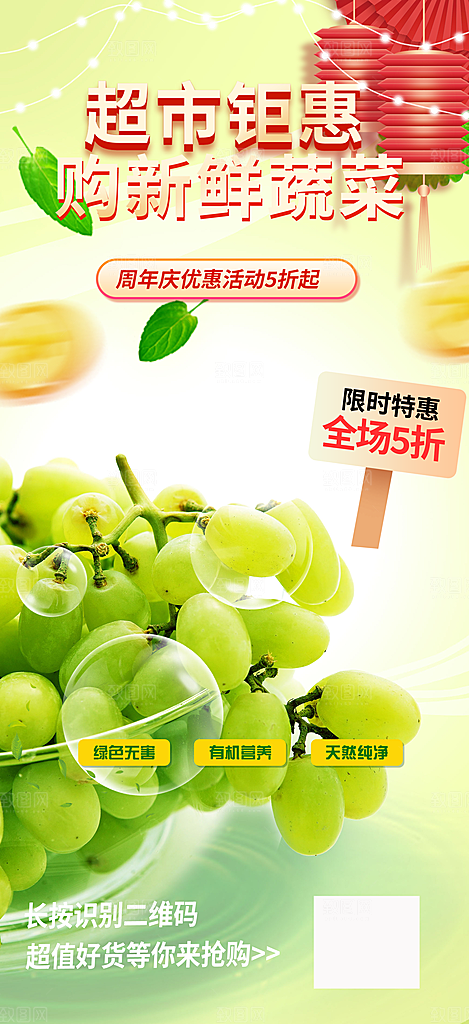 新鲜水果蔬菜促销优惠活动海报