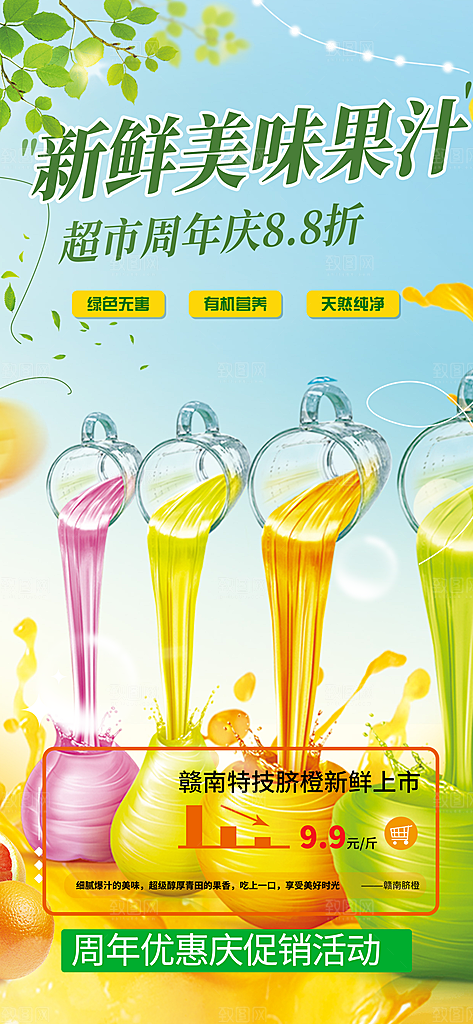 新鲜水果蔬菜促销优惠活动海报