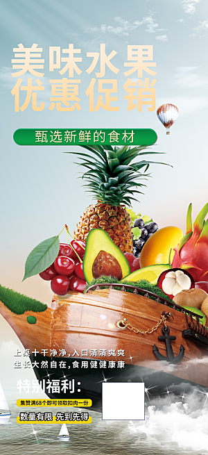 水果蔬菜促销优惠活动海报