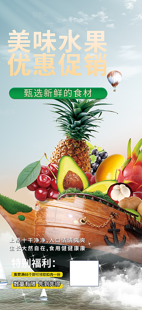 水果蔬菜促销优惠活动海报