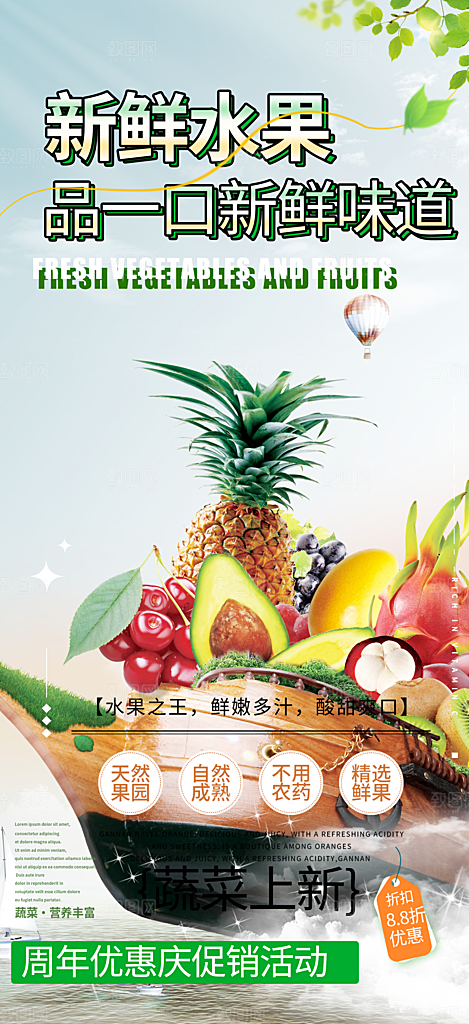 水果蔬菜促销优惠活动海报