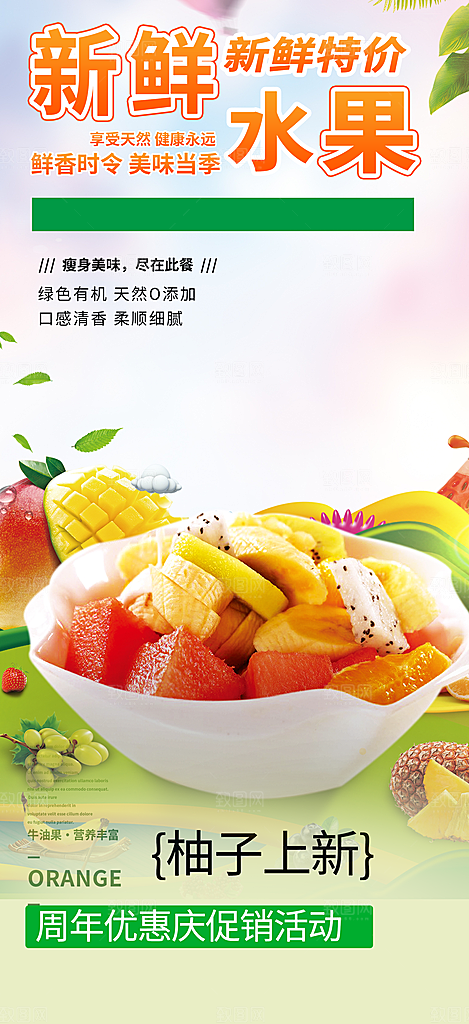 水果蔬菜促销优惠活动海报