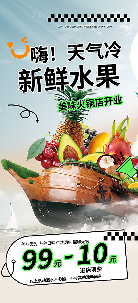 水果蔬菜促销优惠活动海报