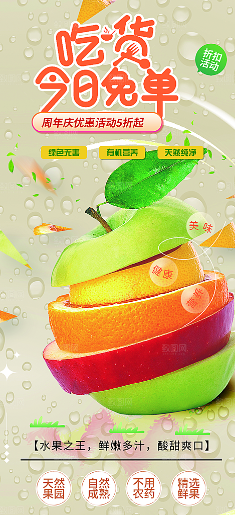 水果蔬菜促销优惠活动海报
